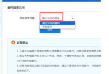 企业邮箱如何设置邮件全量搜索-三五互联知识库