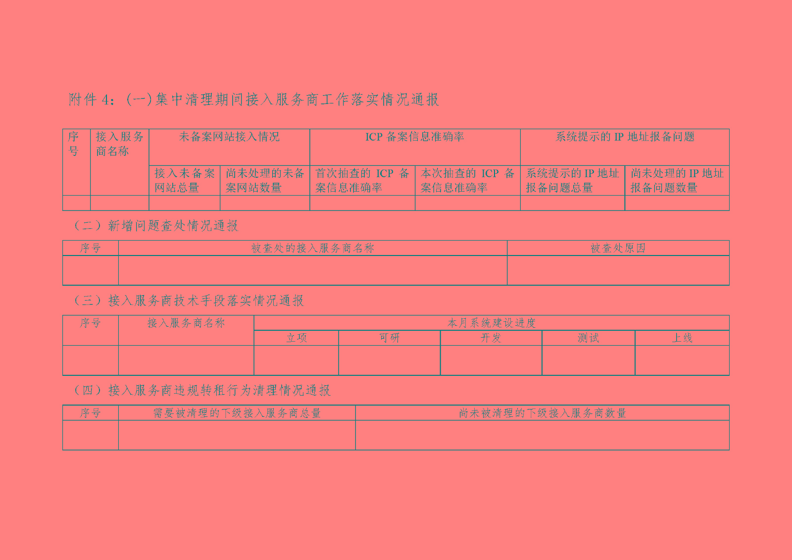 ڼǿվĹ֪ͨ_ҳ_18.jpg